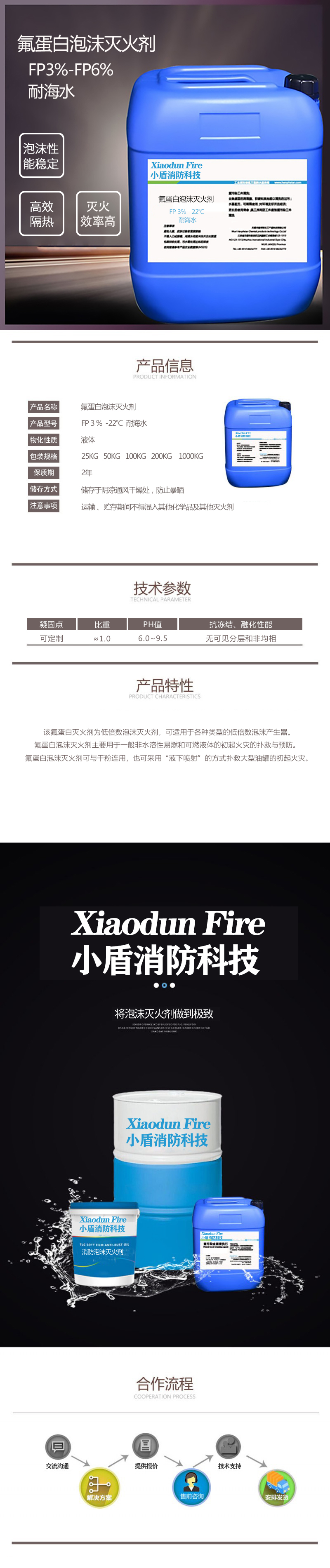 氟蛋白泡沫滅火劑 FP3% -22℃ 耐海水