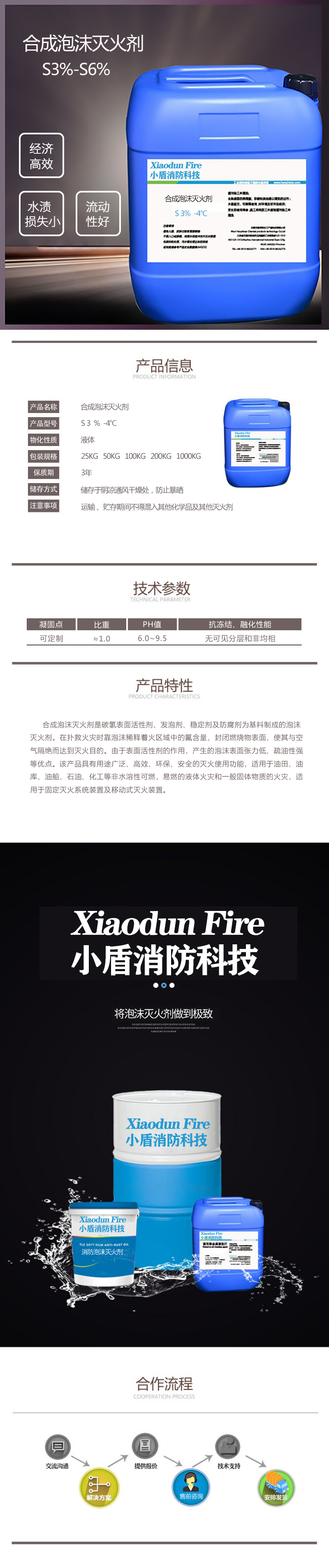 合成泡沫滅火劑 S3% -4℃