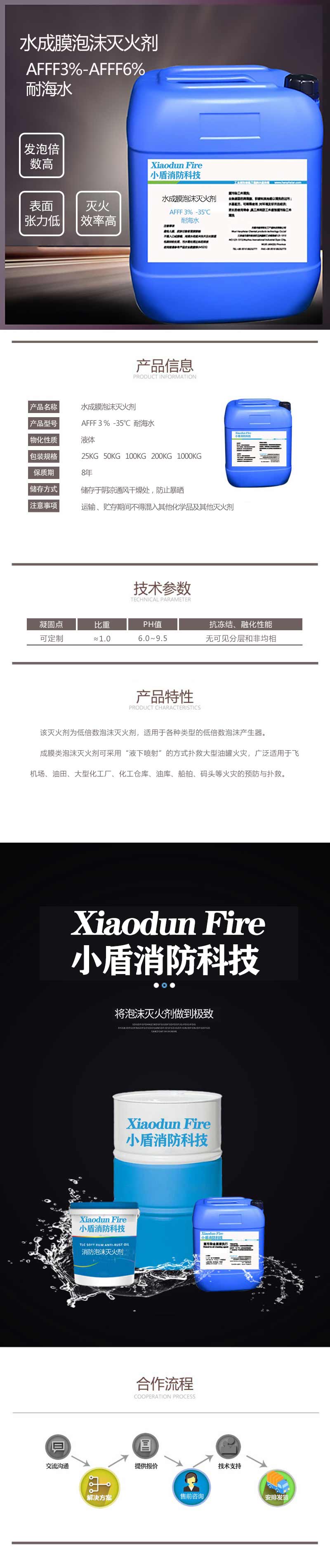 水成膜泡沫滅火劑 AFFF3% -35℃ 耐海水